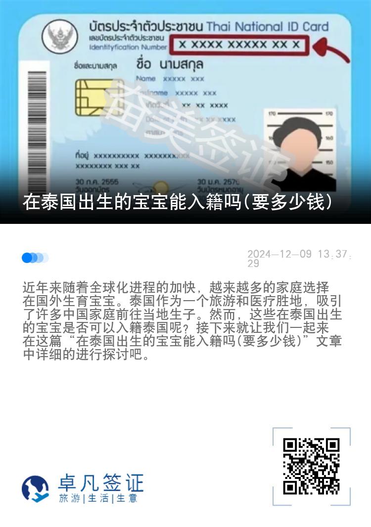 在泰国出生的宝宝能入籍吗(要多少钱)